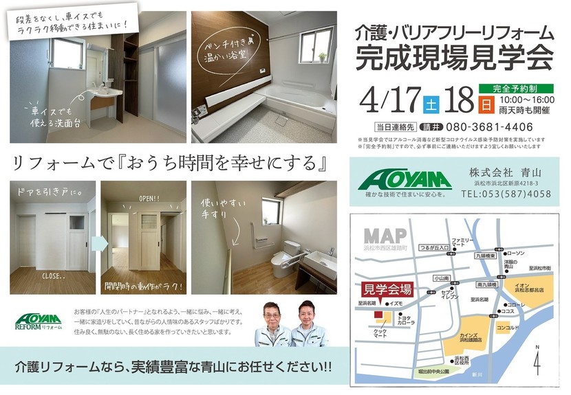 介護・バリアフリーリフォーム完成現場見学会